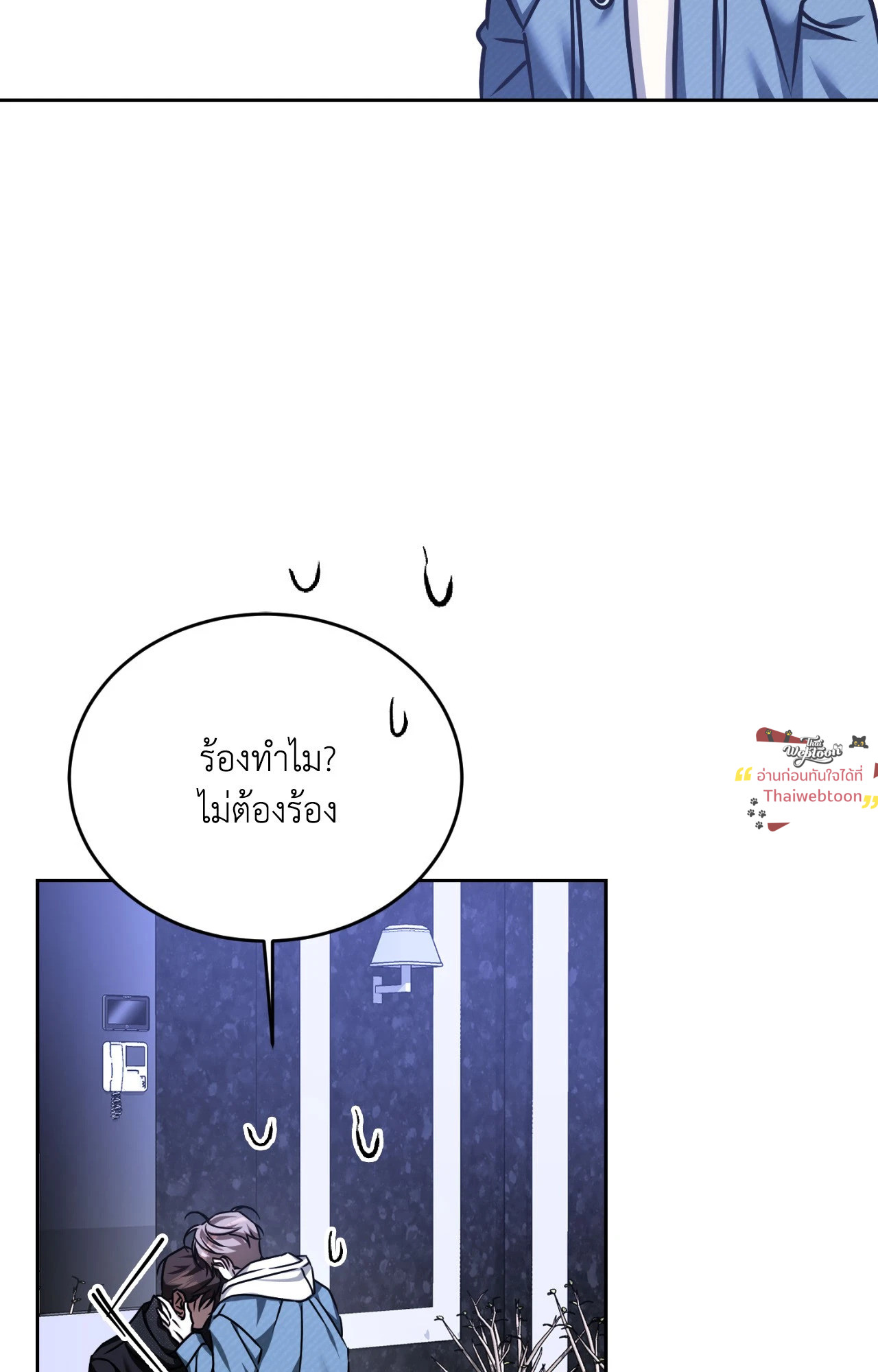 หลงใหลใคร่รัก | Cozy Obsession ตอนที่ 63.05 - รูปที่ 2