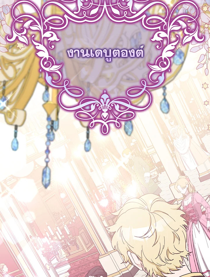 แต่งงานกับฉันอีกครั้งนะคะ คุณสามี | Please Marry Me Again! ตอนที่ 6 - รูปที่ 2