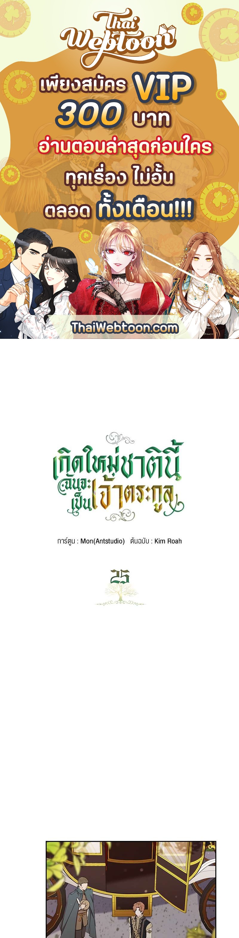 เกิดใหม่ชาตินี้ฉันจะเป็นเจ้าตระกูล | I Shall Master This Family ตอนที่ 25 - รูปที่ 1