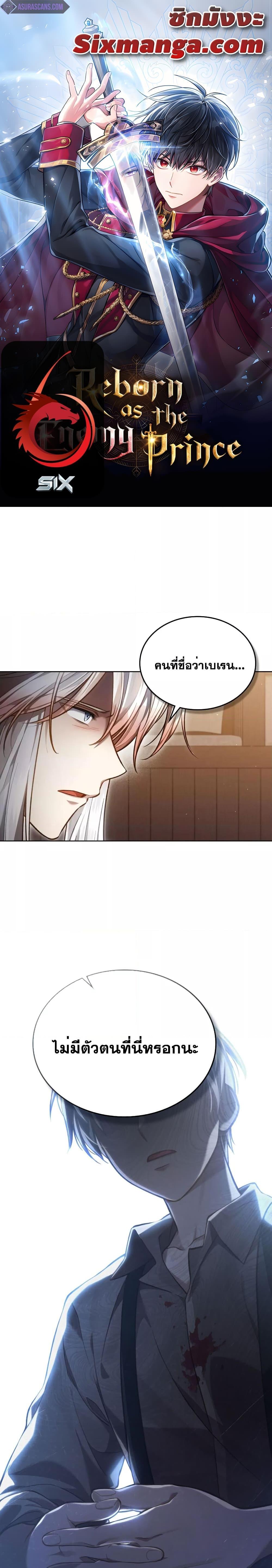 Reborn as the Enemy Prince ตอนที่ 24 - รูปที่ 1