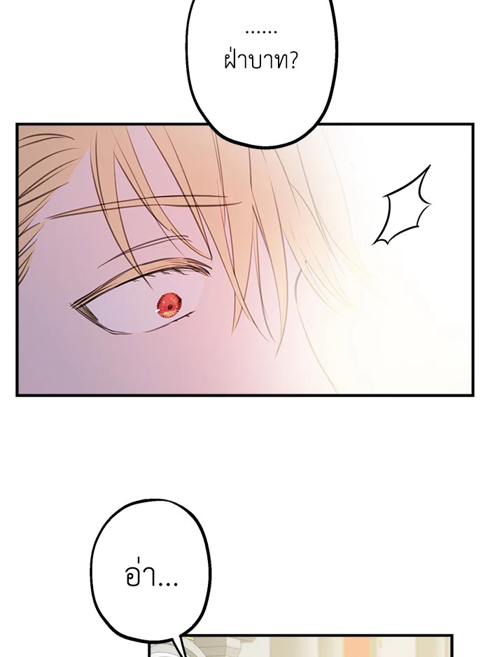 เมื่อผู้ที่แข็งแกร่งที่สุดในโลกนี้ต่างมารุมรักฉัน ตอนที่ 13 - รูปที่ 2