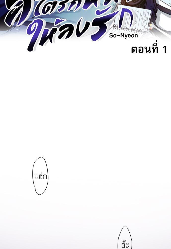 สไตรก์หัวใจให้ลงรัก | Seventh Strike ตอนที่ 1 - รูปที่ 2