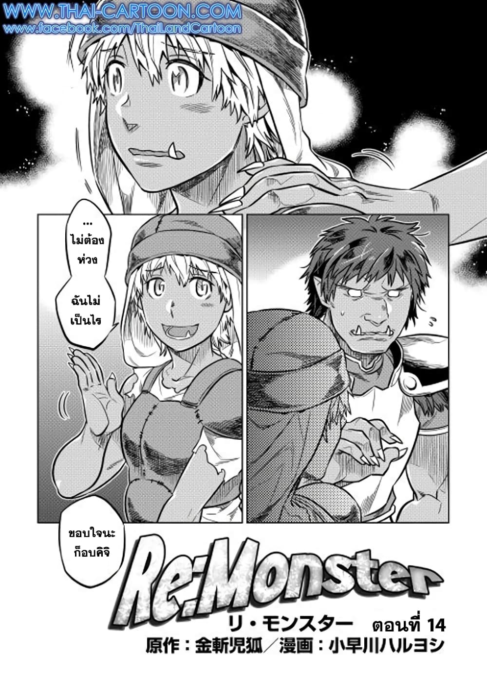 Re:Monster ตอนที่ 14 - รูปที่ 2