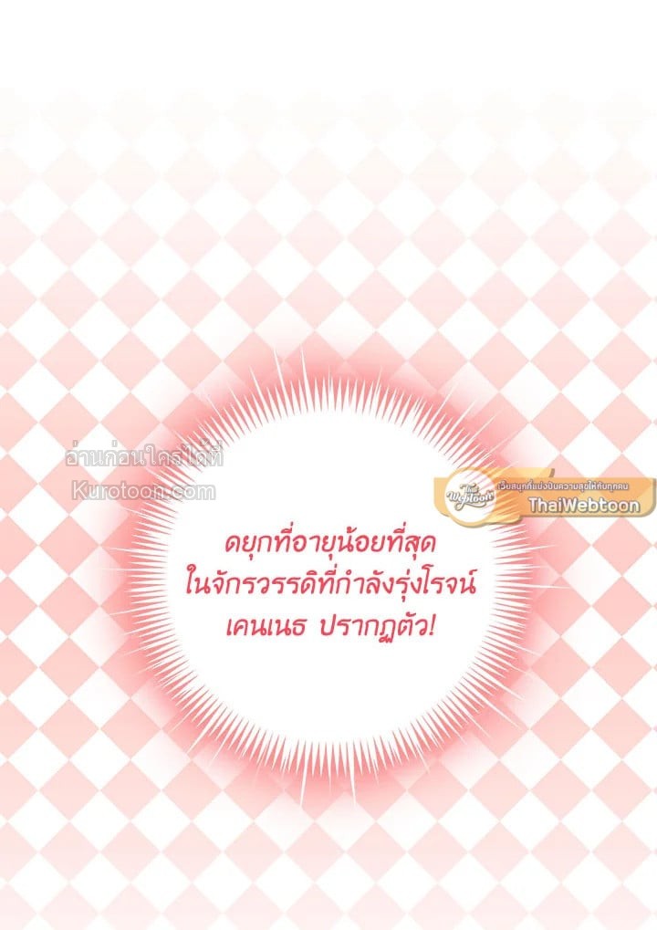 ยินดีต้อนรับสู่โลกของตัวประกอบ | Miss Not-So Sickkick ตอนที่ 8 - รูปที่ 2