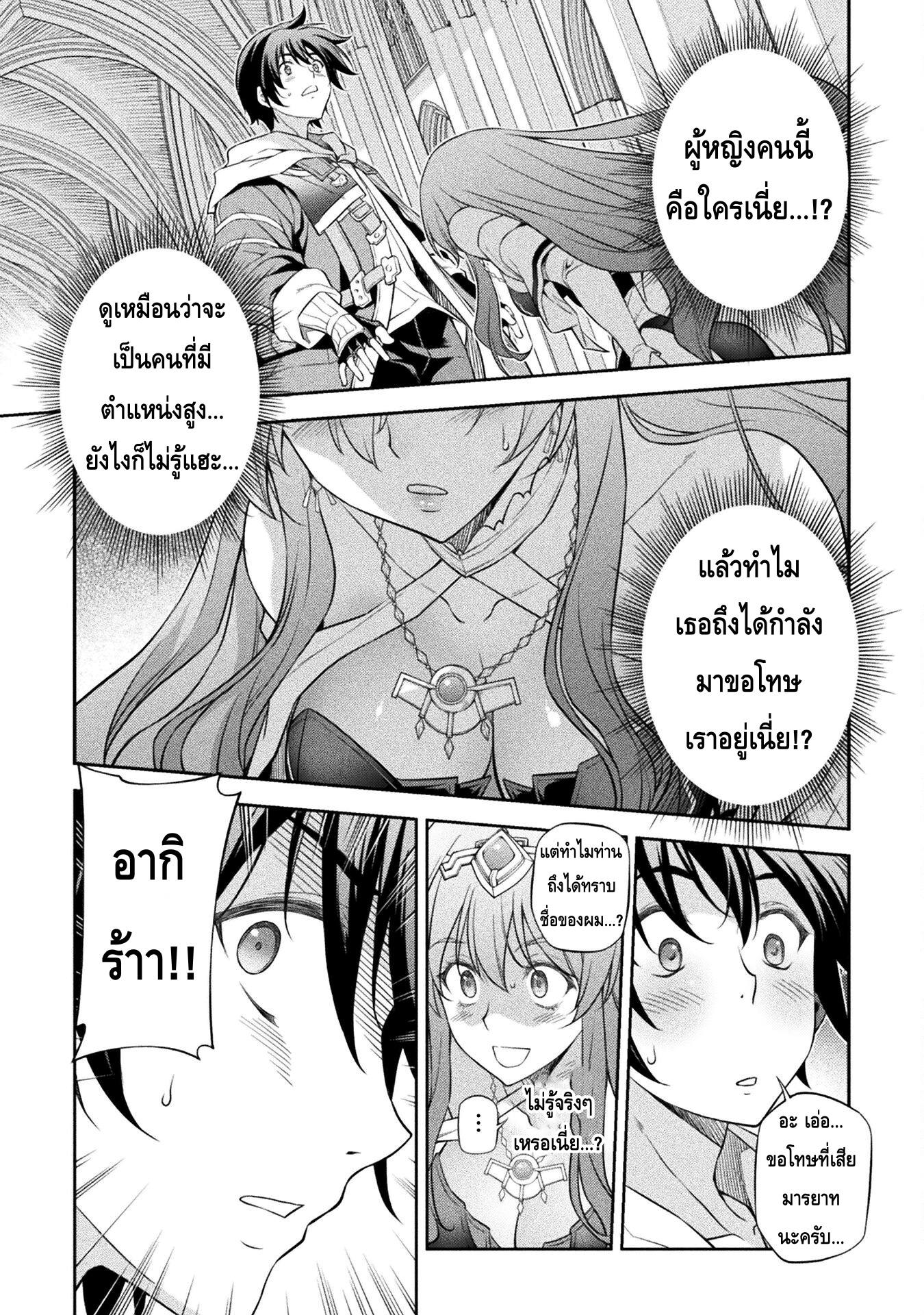 Drawing: Saikyou Mangaka wa Oekaki Skill de Isekai Musou Suru! นักวาดมังงะผู้ไร้เทียมทาน ณ แดนต่างโลก ตอนที่ 27 - รูปที่ 1