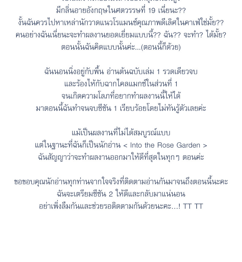 Into the Rose Garden ตอนที่ 27 - รูปที่ 2