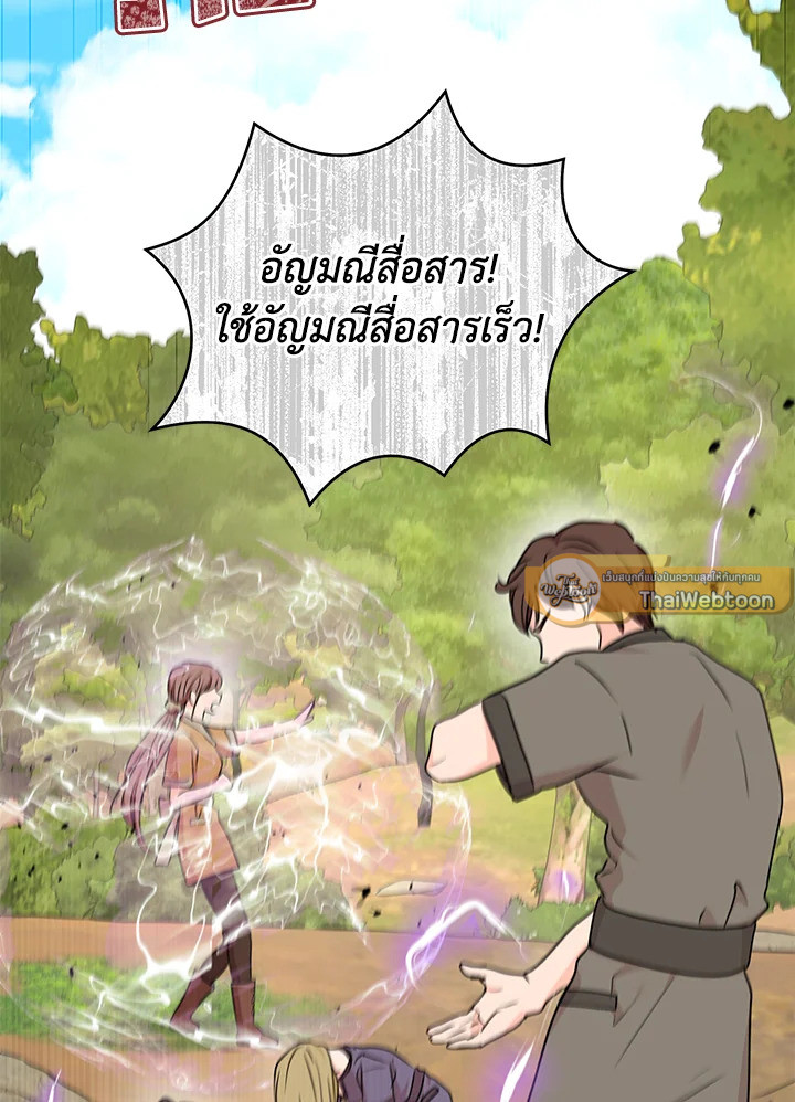 วิธีเอาชีวิตรอดของเจ้าหญิงนอกสมรส | วิธีเอาชีวิตรอดของเจ้าหญิงนอกสมรส ตอนที่ 43 - รูปที่ 2