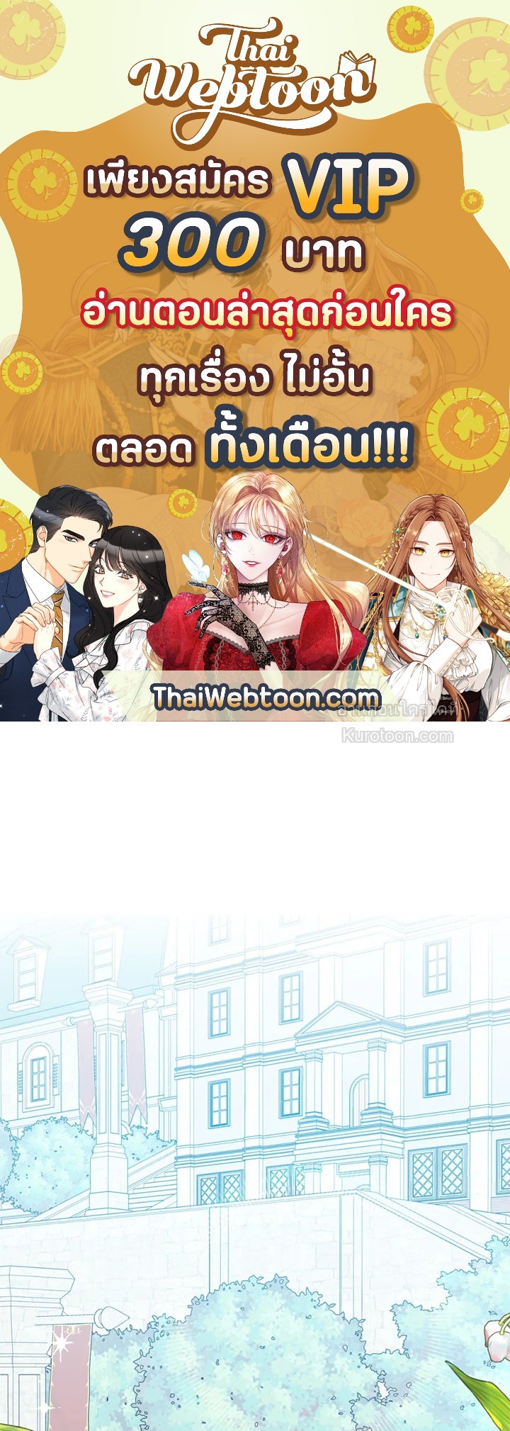 ฉันไม่ได้อ่อยท่านเคานต์จริงๆ นะ | I DIdn't Mean to Seduce the Male Lead ตอนที่ 22 - รูปที่ 1