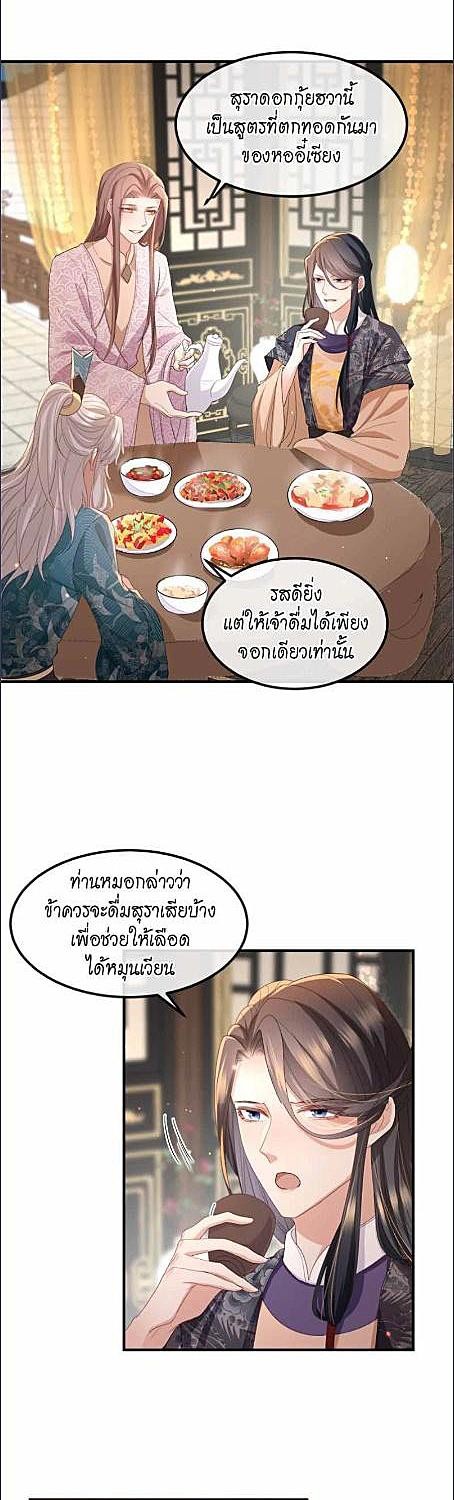แค้นรักกษัตรา | Enemy will be Slave ตอนที่ 28 - รูปที่ 2