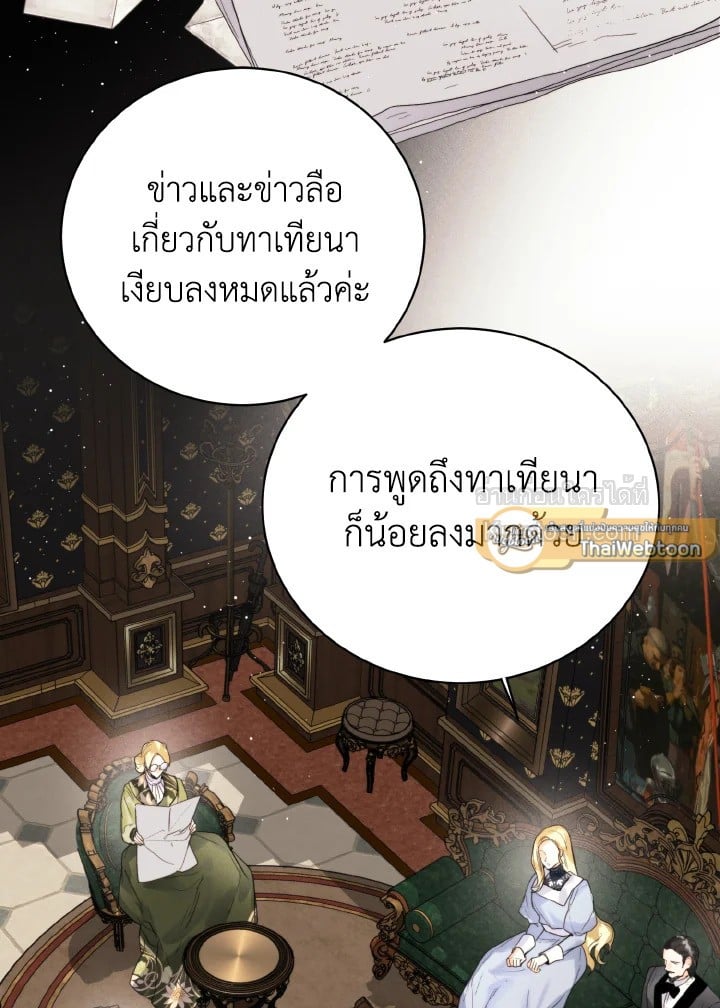 Royal Marriage ตอนที่ 94 - รูปที่ 2