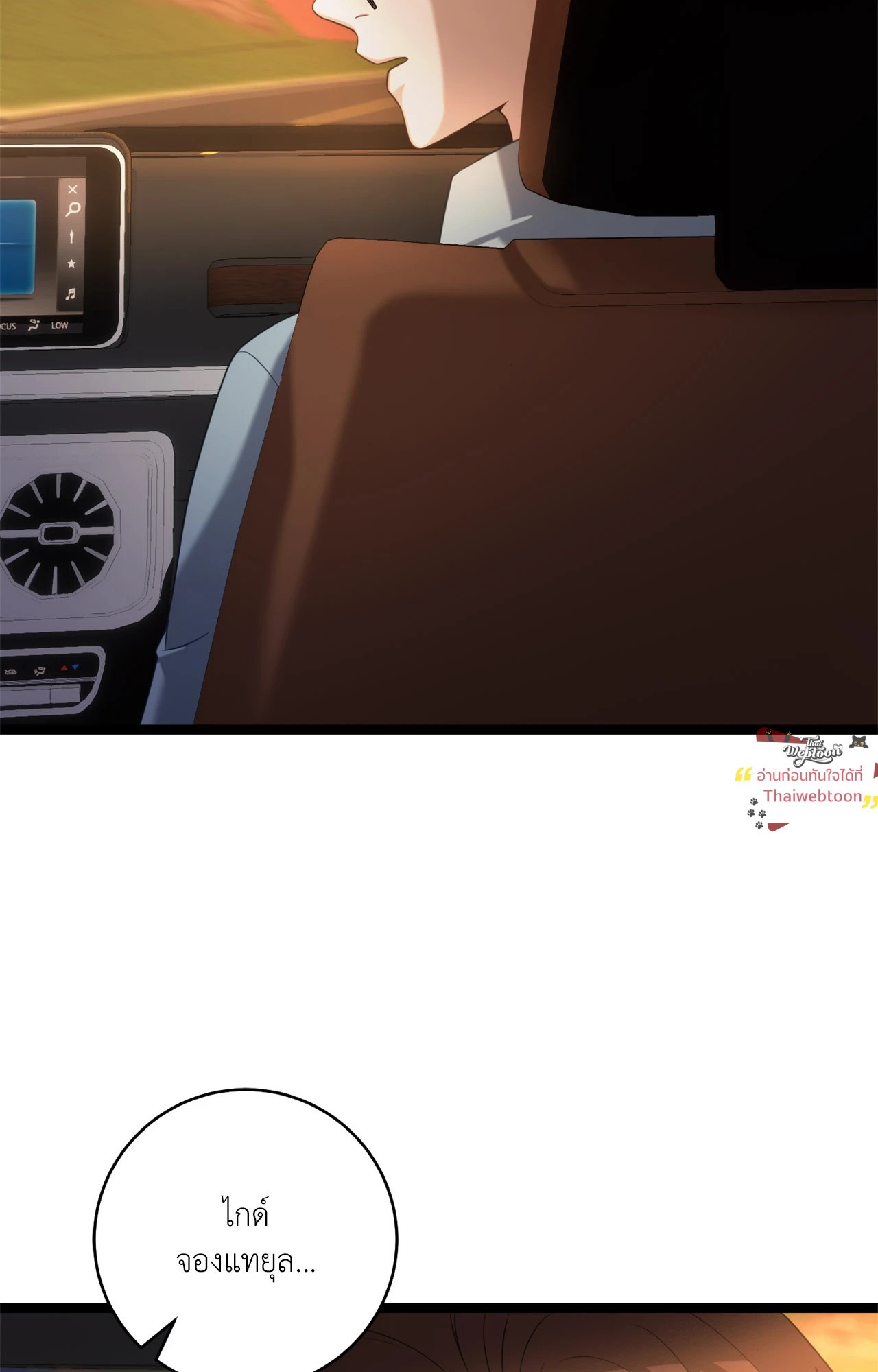 The Guide's Treasure  (R+) ตอนที่ 18 - รูปที่ 2