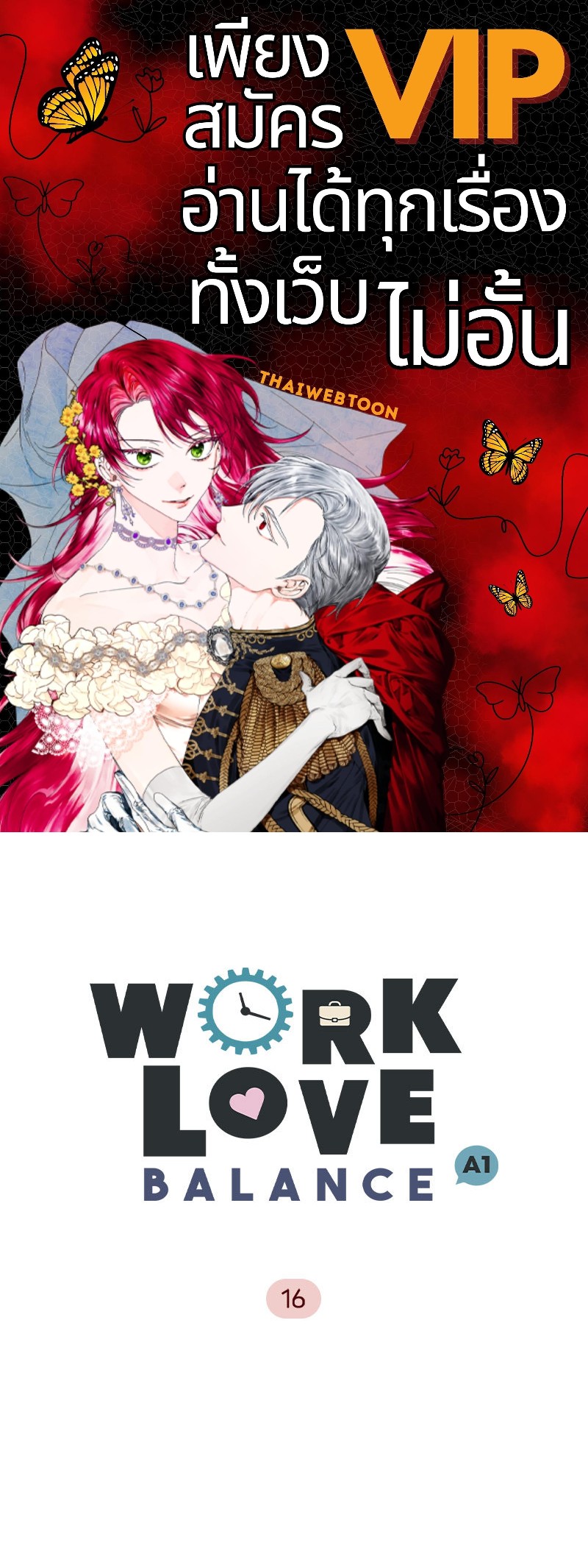 Work Love Balance ตอนที่ 16 - รูปที่ 1