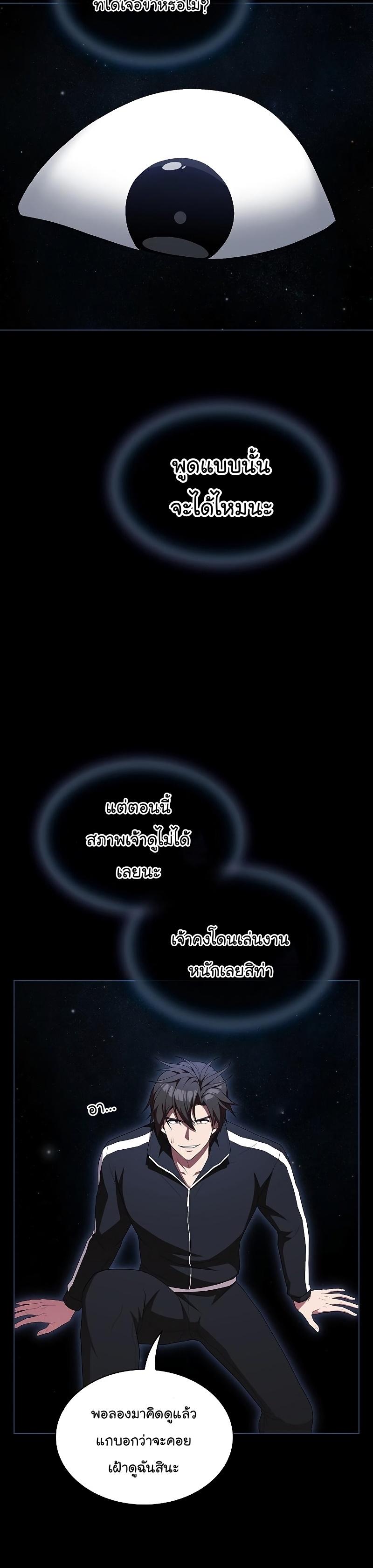 The Tutorial Tower of the Advanced Player ผู้เล่นขั้นเทพแห่งหอคอยฝึกสอน ตอนที่ 156 - รูปที่ 2