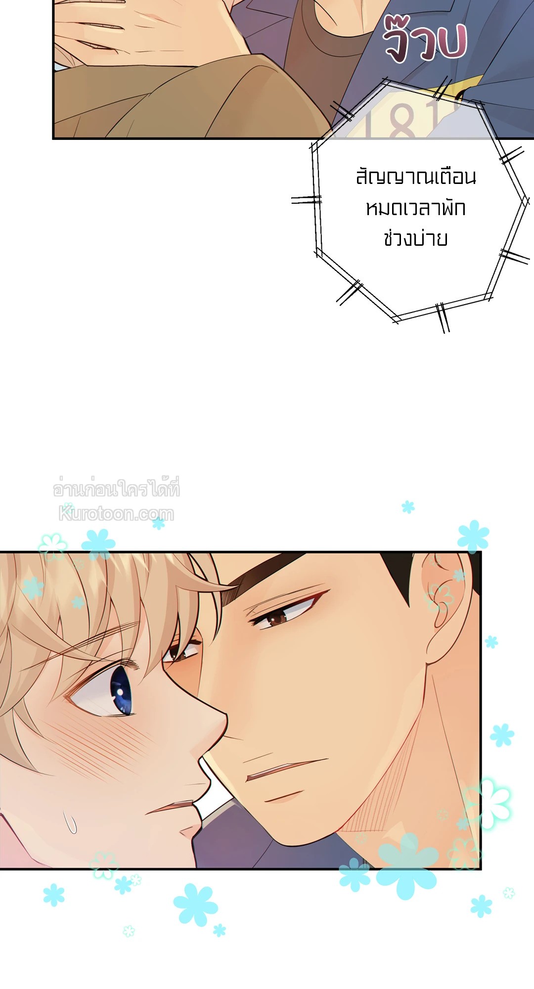 ช่วงเวลาของหมาและหมาป่า | Wolves Behind Bars ตอนที่ 53 - รูปที่ 2