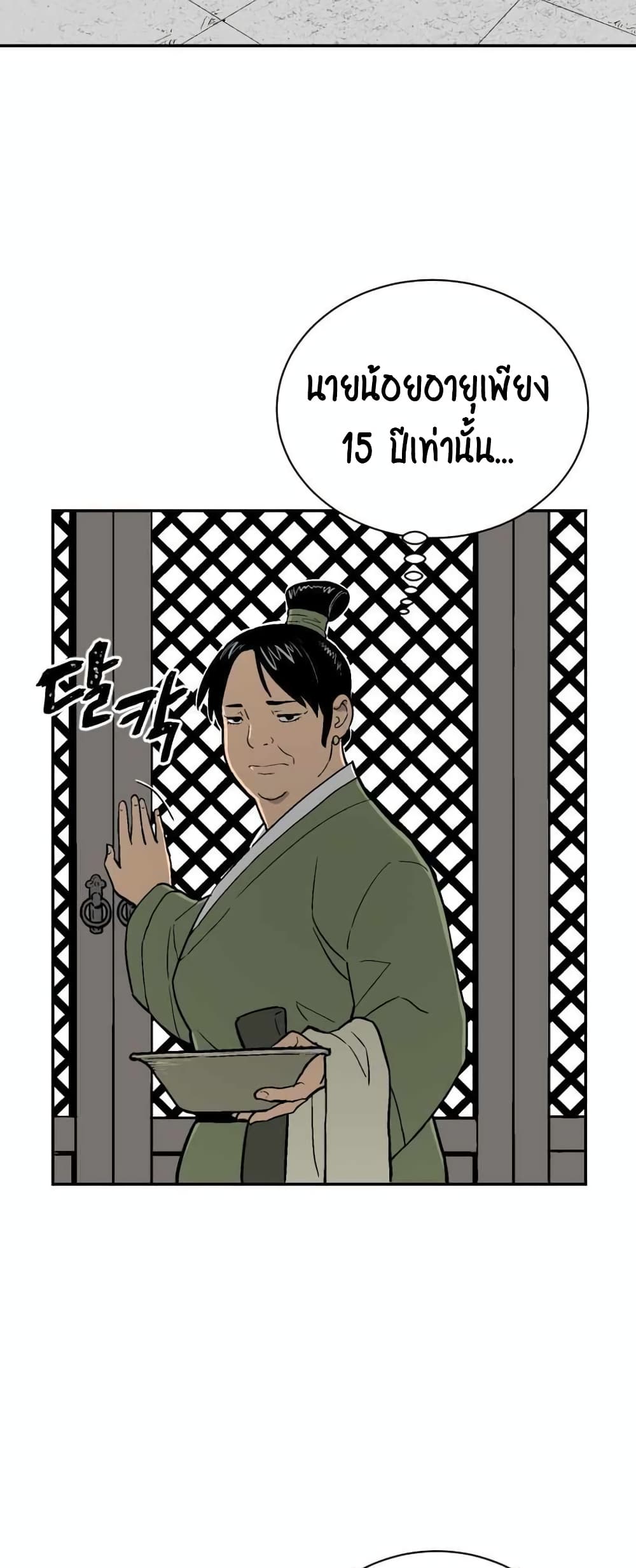 Tales of A Shinning Sword ตอนที่ 3 - รูปที่ 2