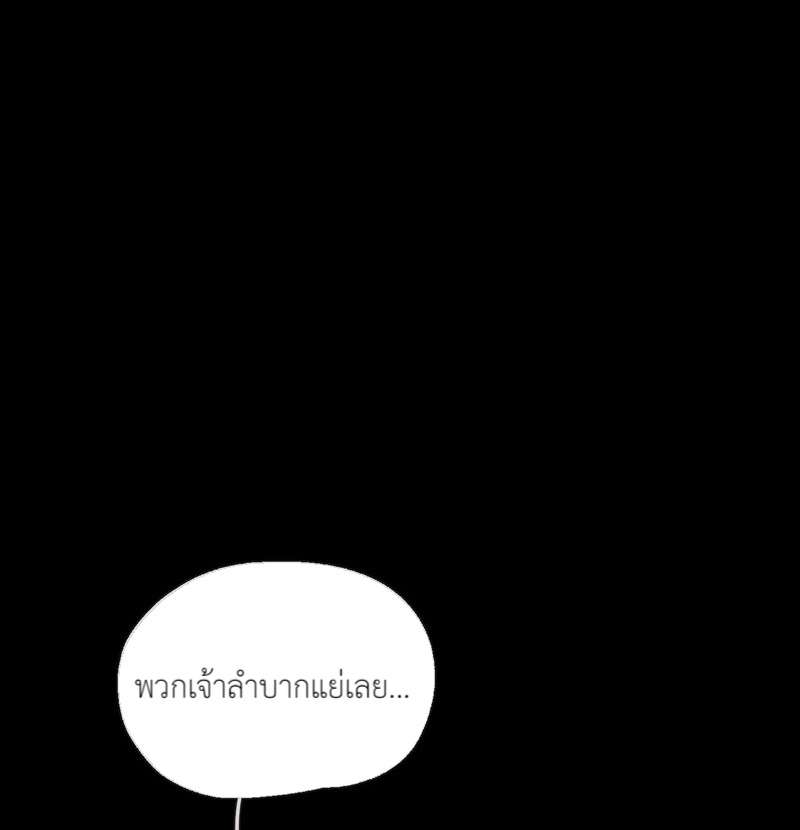 ราตรีนี้ของเราสอง | Please, Sleep With Me ตอนที่ 73 - รูปที่ 2