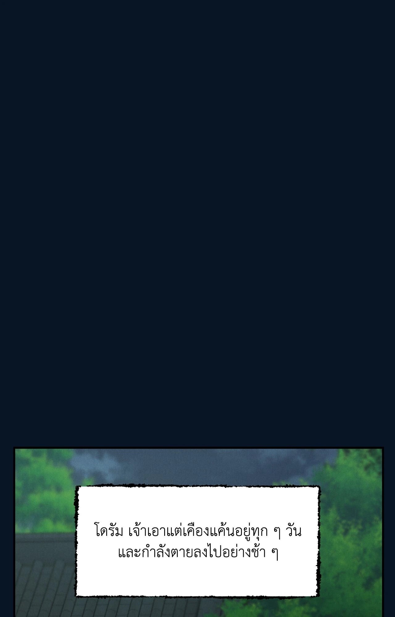 ปรารถนารักพยัคฆ์ดำ | Gale Of The God (+R) ตอนที่ 37 - รูปที่ 2