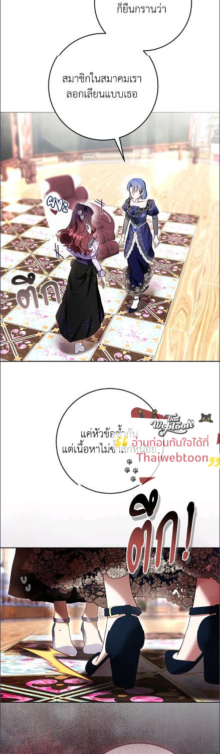 เป็นนางร้ายก็สบายดีนะคะ ตอนที่ 87 - รูปที่ 2