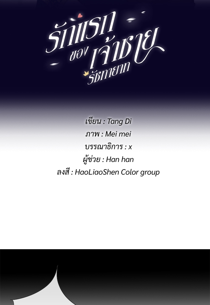 รักแรกของเจ้าชายรัชทายาท | The Royal Prince's First Love ตอนที่ 5 - รูปที่ 2