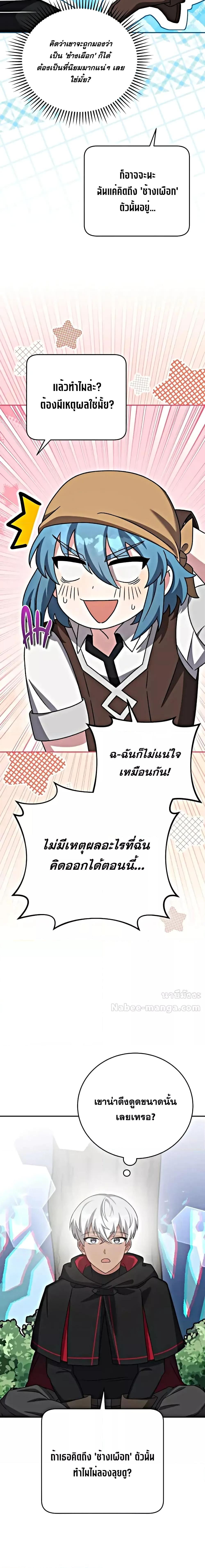 The Novel’s Extra (Remake) ตอนที่ 101 - รูปที่ 2