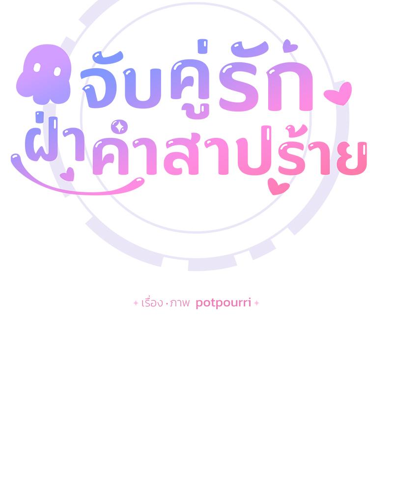 จับคู่รัก ฝ่าคำสาปร้าย | THE MATING OF ELVE'S ตอนที่ 20 - รูปที่ 2