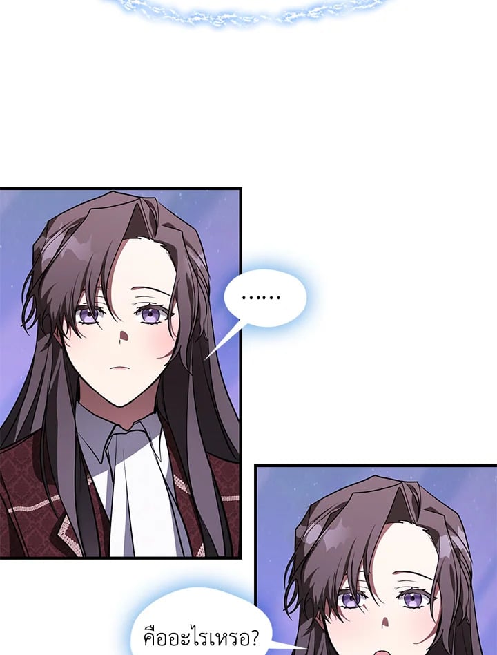วายร้ายผู้นั้นที่ฉันไม่อาจตีจาก ตอนที่ 22 - รูปที่ 2