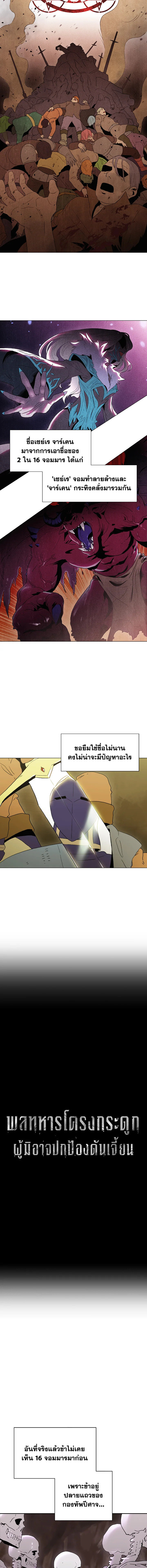พลทหารโครงกระดูกผู้มิอาจปกป้องดันเจี้ยน | The Skeleton Soldier Failed to Defend the Dungeon ตอนที่ 24 - รูปที่ 2