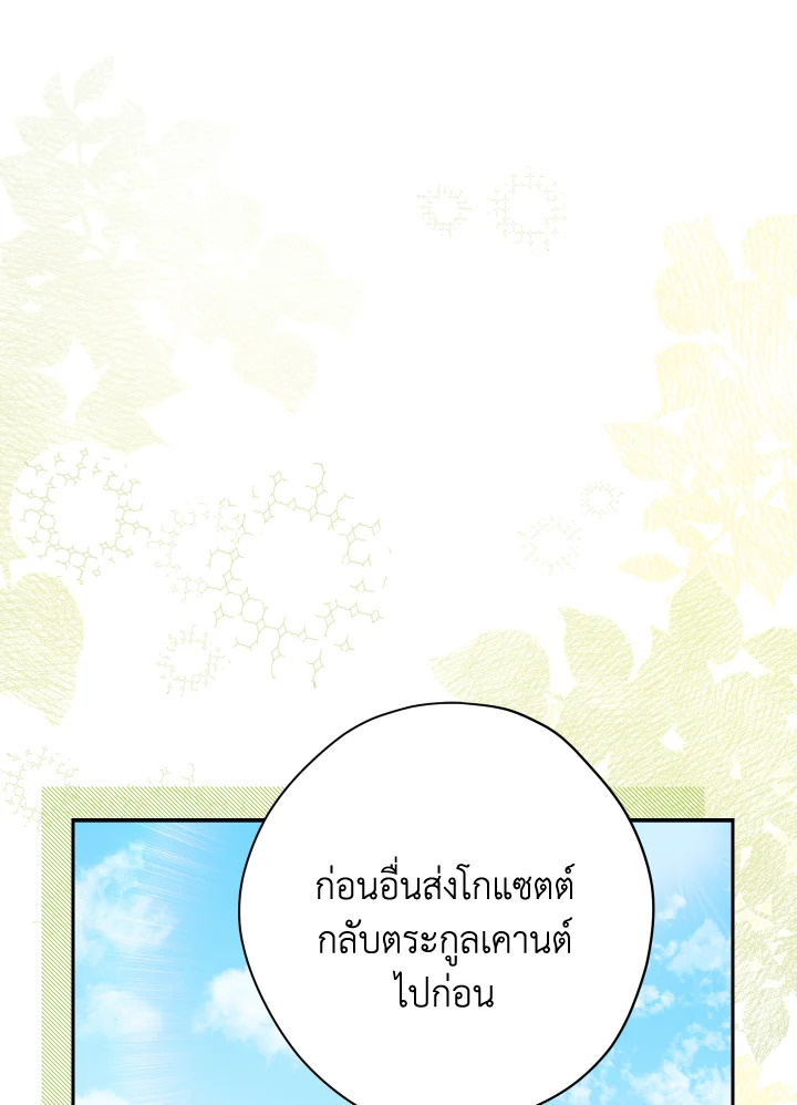 ฉันนี่แหละที่เป็นตัวจริง | Actually,I was the Real One ตอนที่ 95 - รูปที่ 2