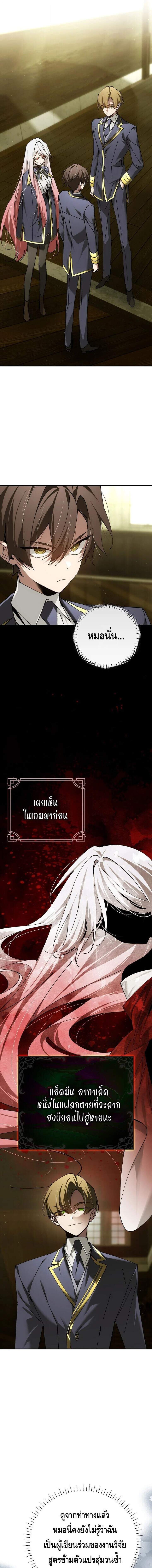 Magic Academy’s Genius Blinker ตอนที่ 67 - รูปที่ 2