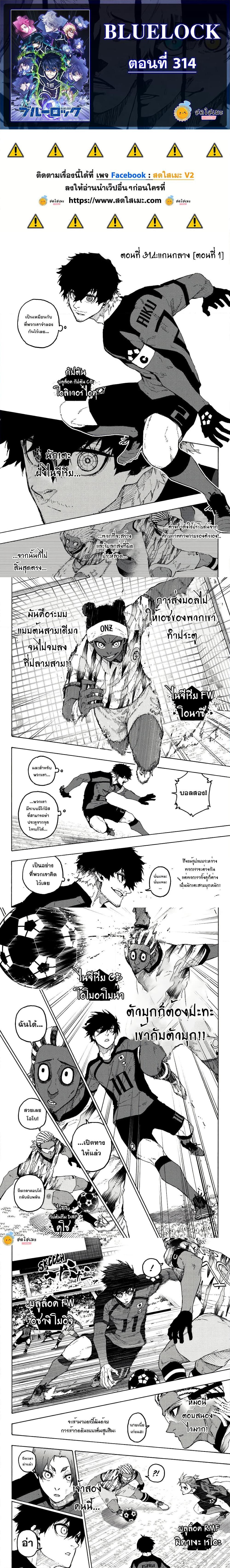 Blue lock ขังดวลแข้ง ตอนที่ 314 - รูปที่ 1