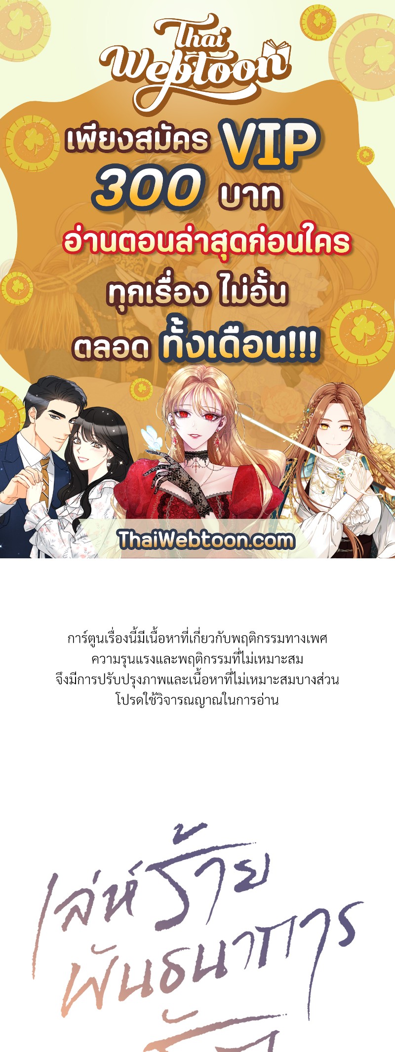 เล่ห์ร้ายพันธนาการรัก | Even If You Don't Love Me ตอนที่ 87 - รูปที่ 1