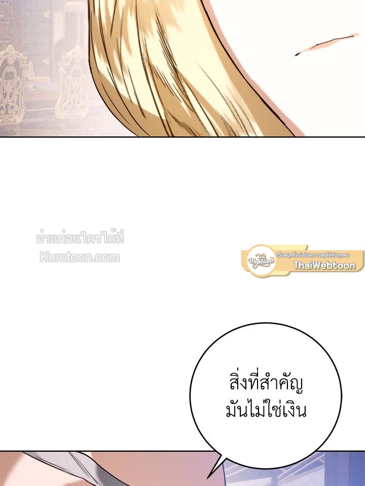 Royal Marriage ตอนที่ 47 - รูปที่ 2