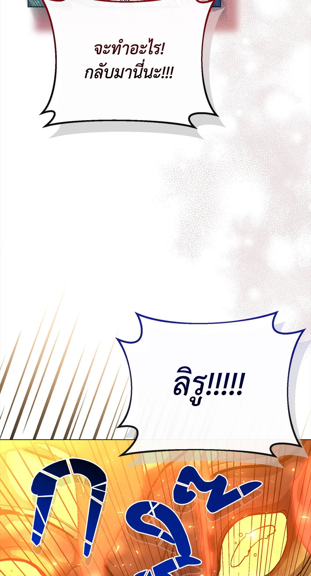 จันทราแห่งโลกปีศาจ | The Moon Of The Underworld ตอนที่ 28 - รูปที่ 2