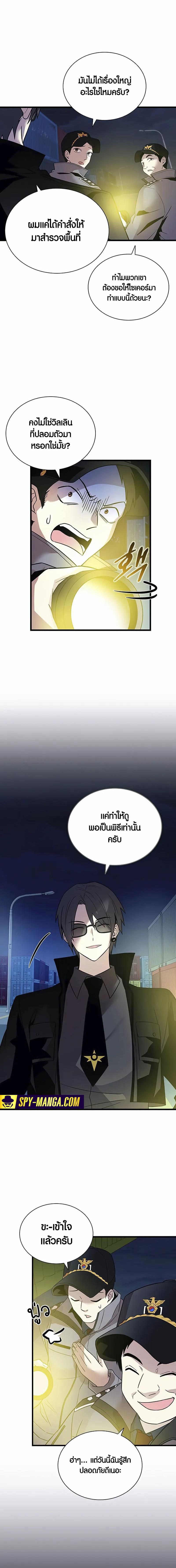 Villain to Kill ตอนที่ 164 - รูปที่ 2