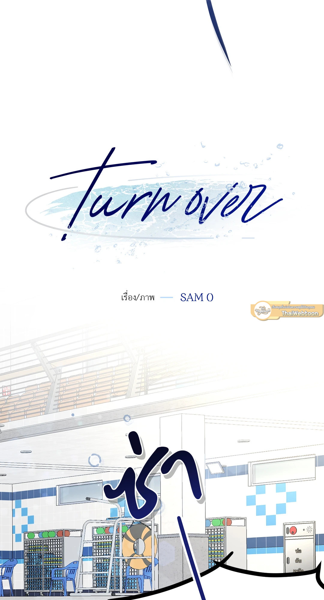 Turnover ตอนที่ 10 - รูปที่ 2