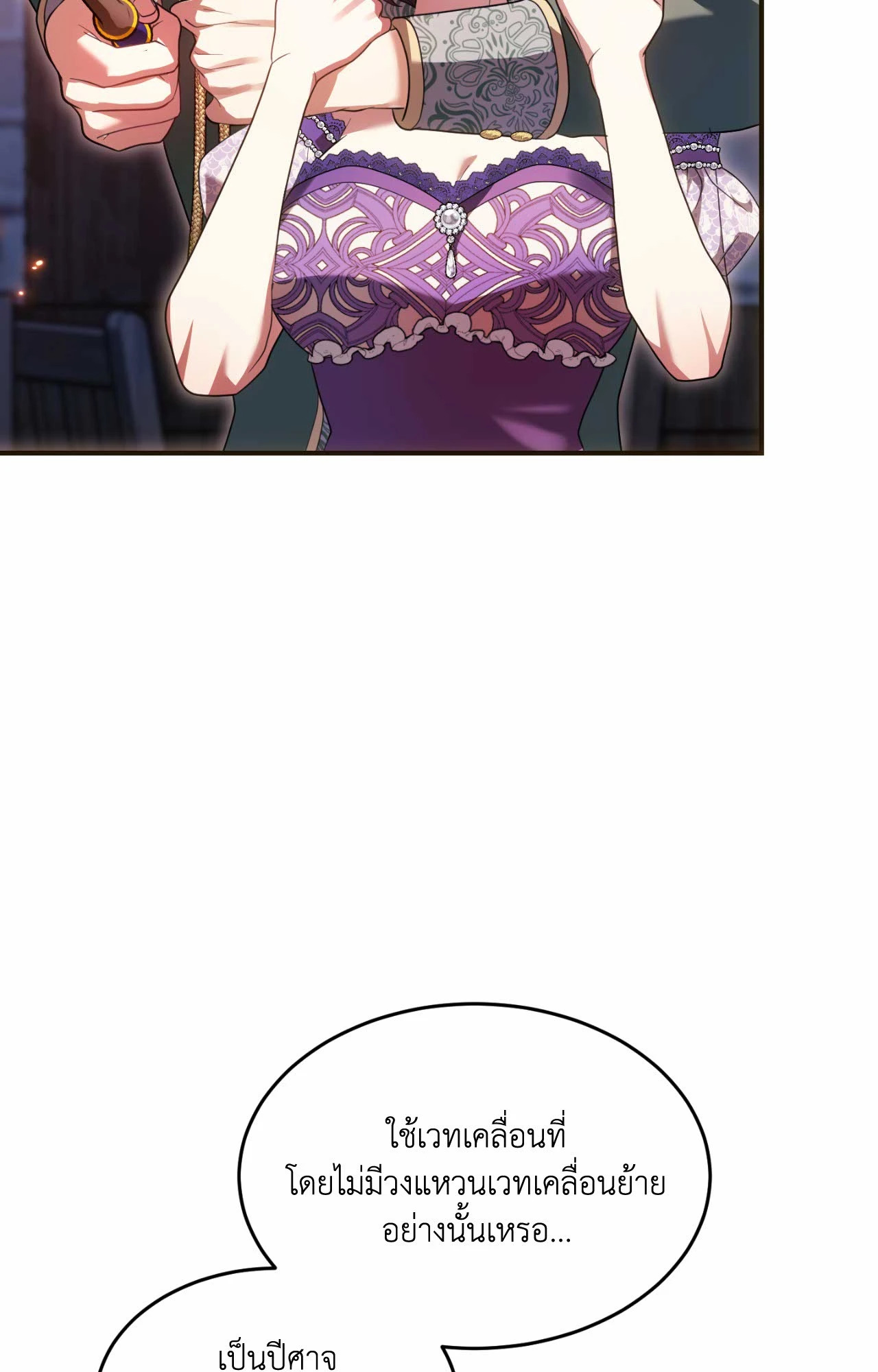 ท่านนักเวท ขออัญเชิญมารักกันได้ไหมคะ? | The Sorcerer in My Nightstand (R+) ตอนที่ 18 - รูปที่ 2