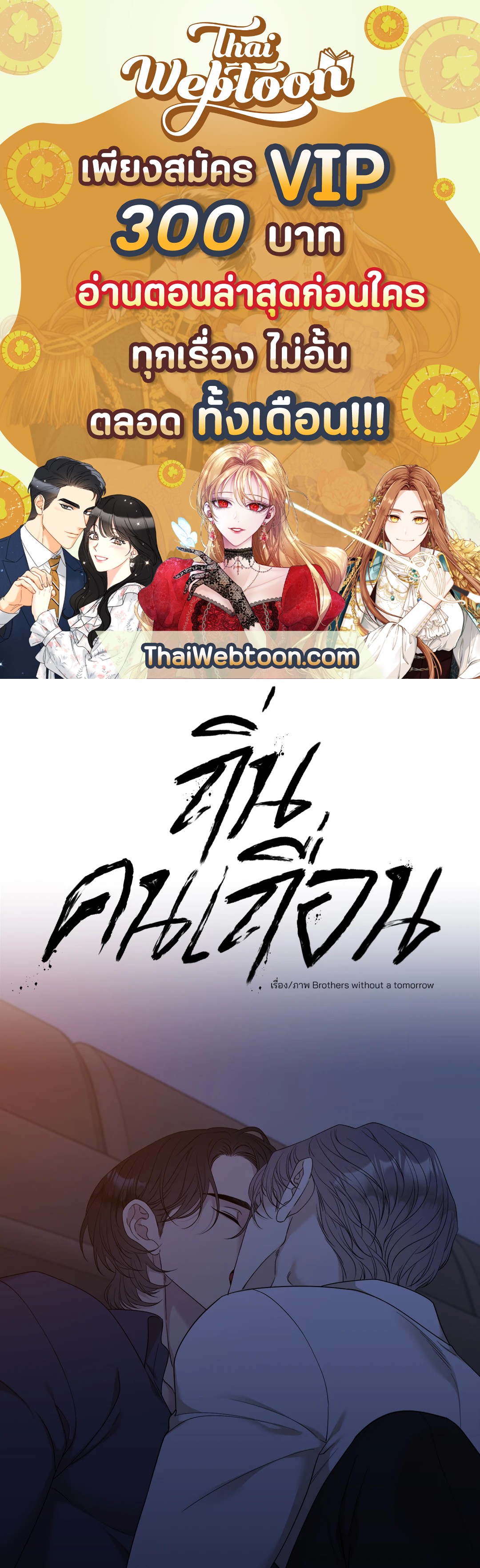 ถิ่นคนเถื่อน | Miscreants And Mayhem ตอนที่ 18 - รูปที่ 1