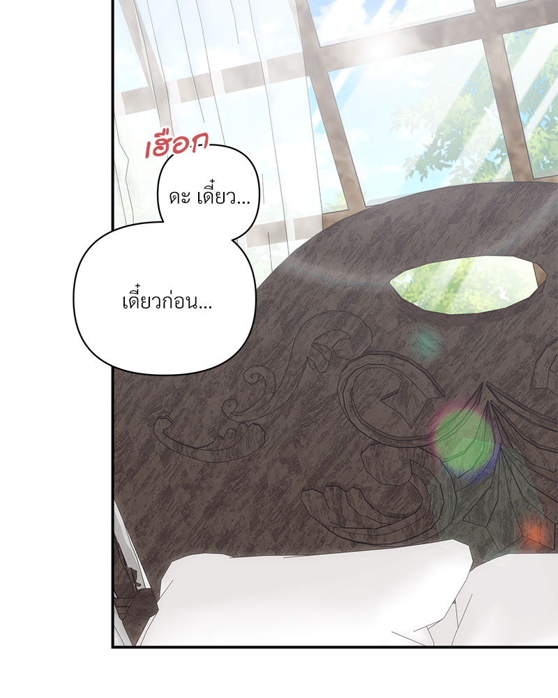 เอาชีวิตรอดในอาณาจักรแห่งเกม ตอนที่ 5 - รูปที่ 2