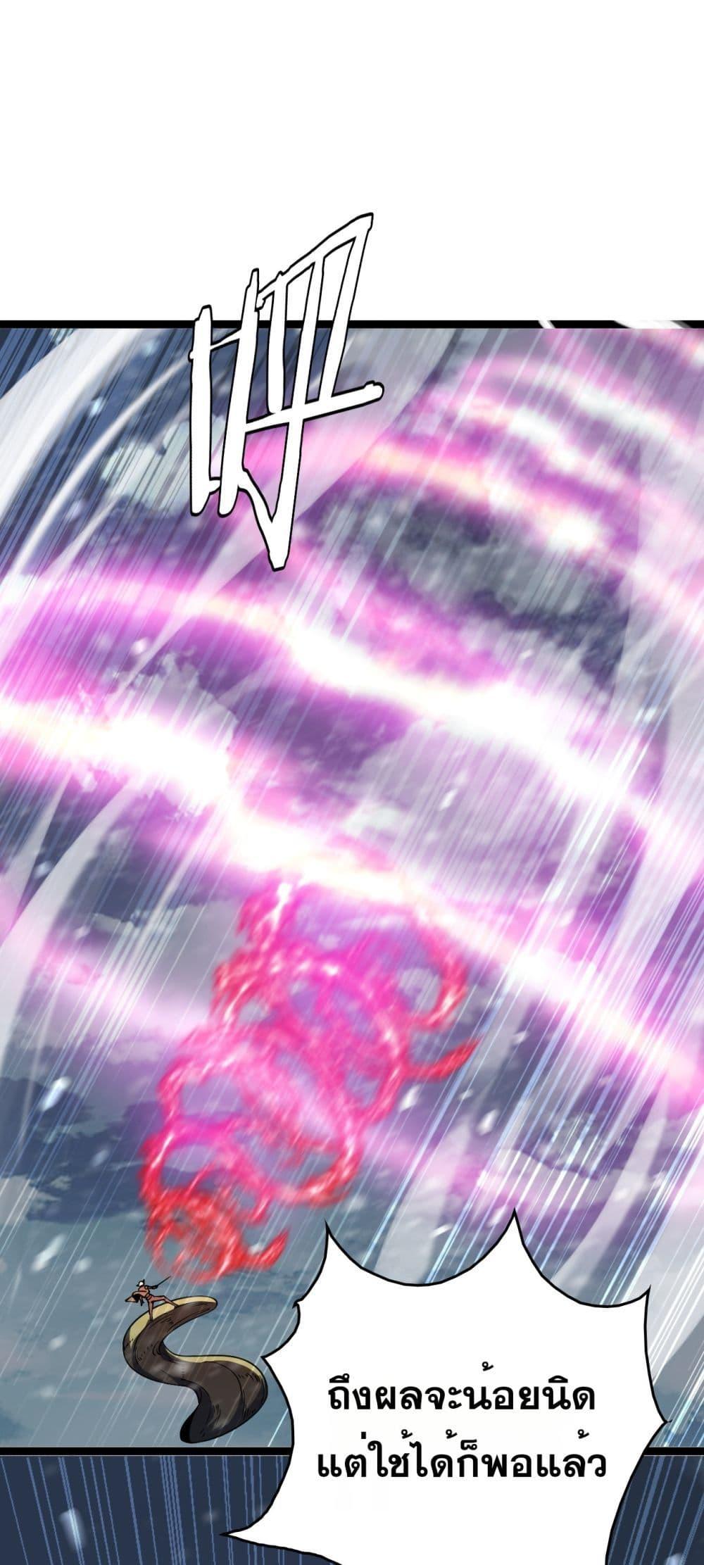 The Ten Thousand Clans Invasion Guardian of the Rear ตอนที่ 41 - รูปที่ 2