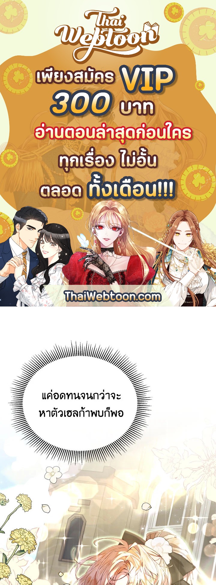 ลูกสาวตัวจริงกลับมาแล้ว | Revenge on the Real One ตอนที่ 25 - รูปที่ 1