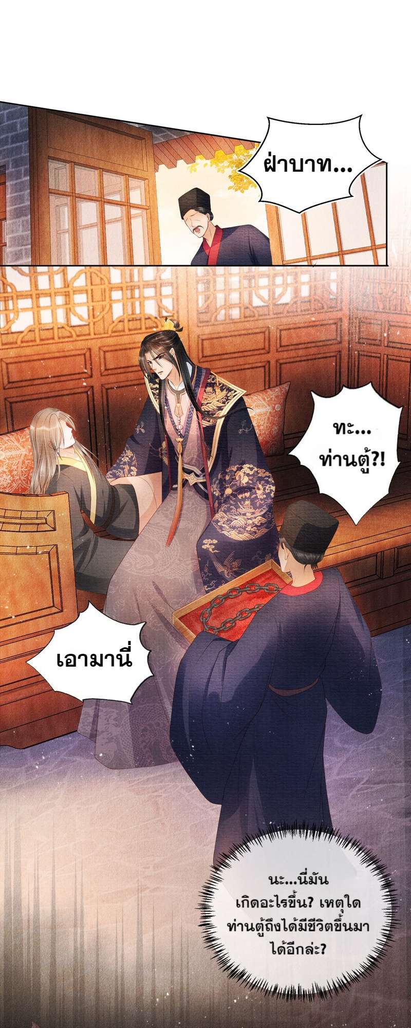 นายบำเรอขององค์จักรพรรดิ | Please Love Me Gentle ตอนที่ 44 - รูปที่ 2