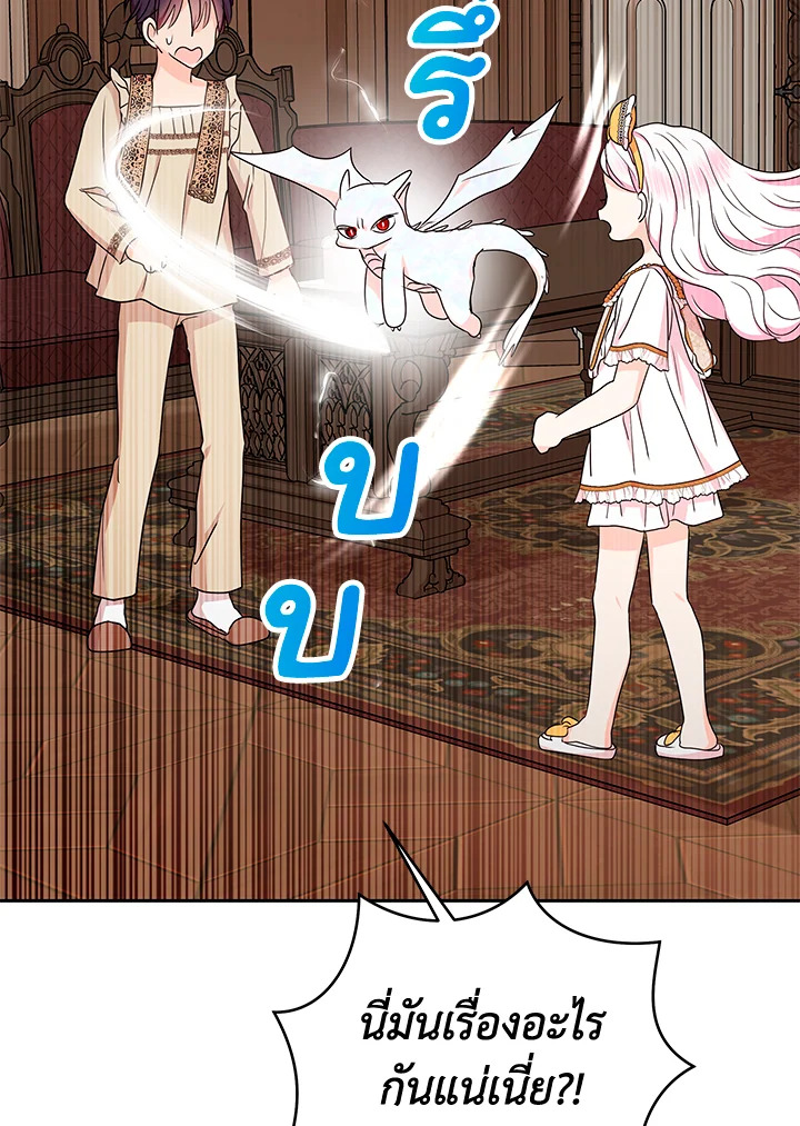 วิธีเอาชีวิตรอดของเจ้าหญิงนอกสมรส | วิธีเอาชีวิตรอดของเจ้าหญิงนอกสมรส ตอนที่ 59 - รูปที่ 2