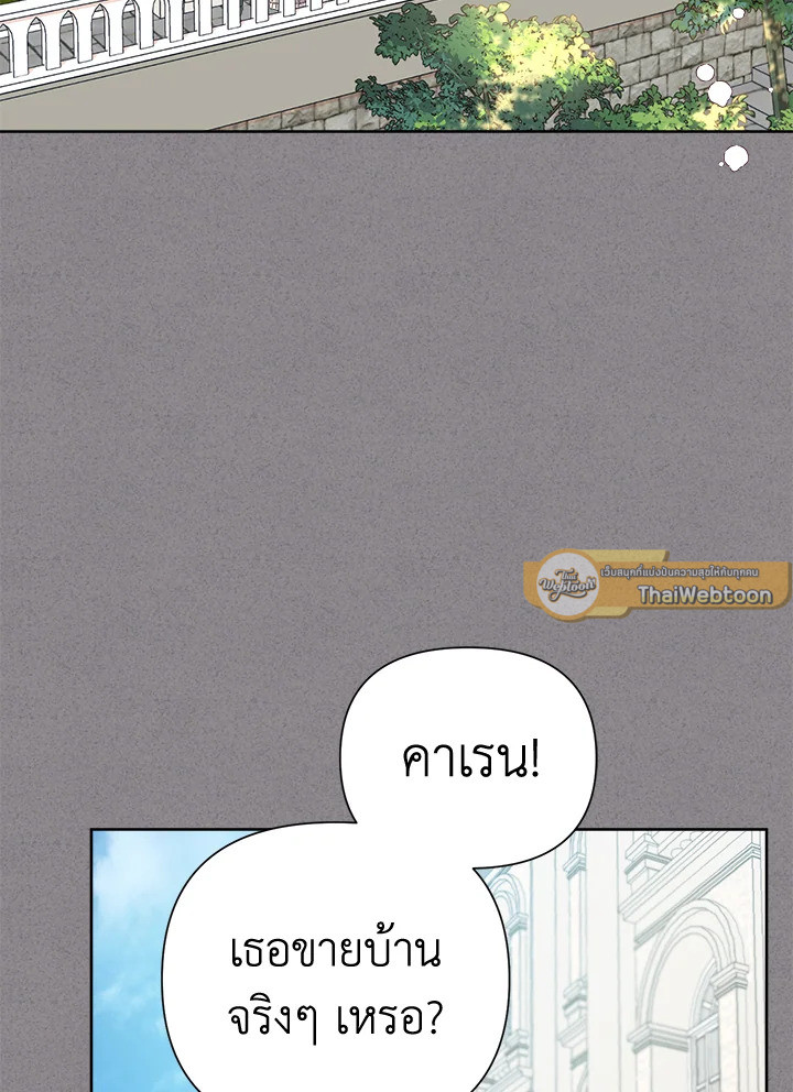 ฉันกลายเป็นลูกสะใภ้จำกัดเวลาของตัวร้าย | The Archvillain's Daughter In Law ตอนที่ 40 - รูปที่ 2