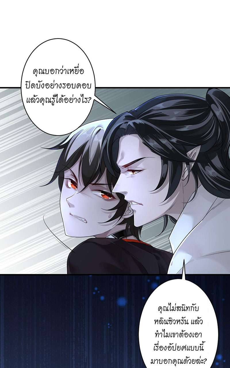 สืบรักอสูรร้าย | A Wicked Beast ตอนที่ 3 - รูปที่ 2