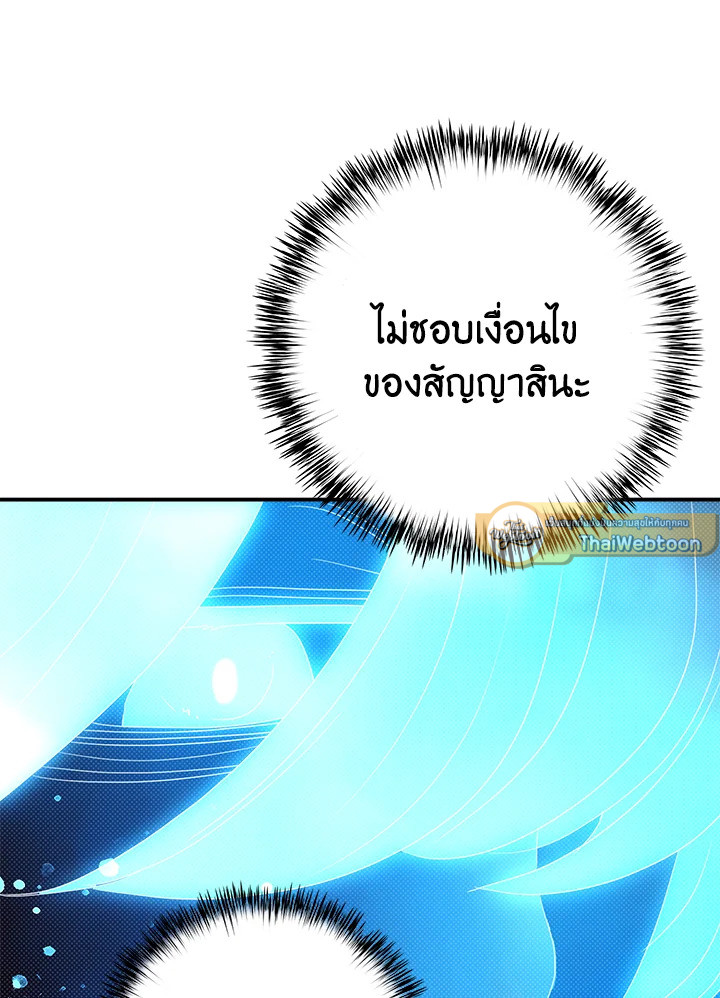 ฉันคือราชาจอมเวท | I am the Sorcerer King ตอนที่ 132 - รูปที่ 2