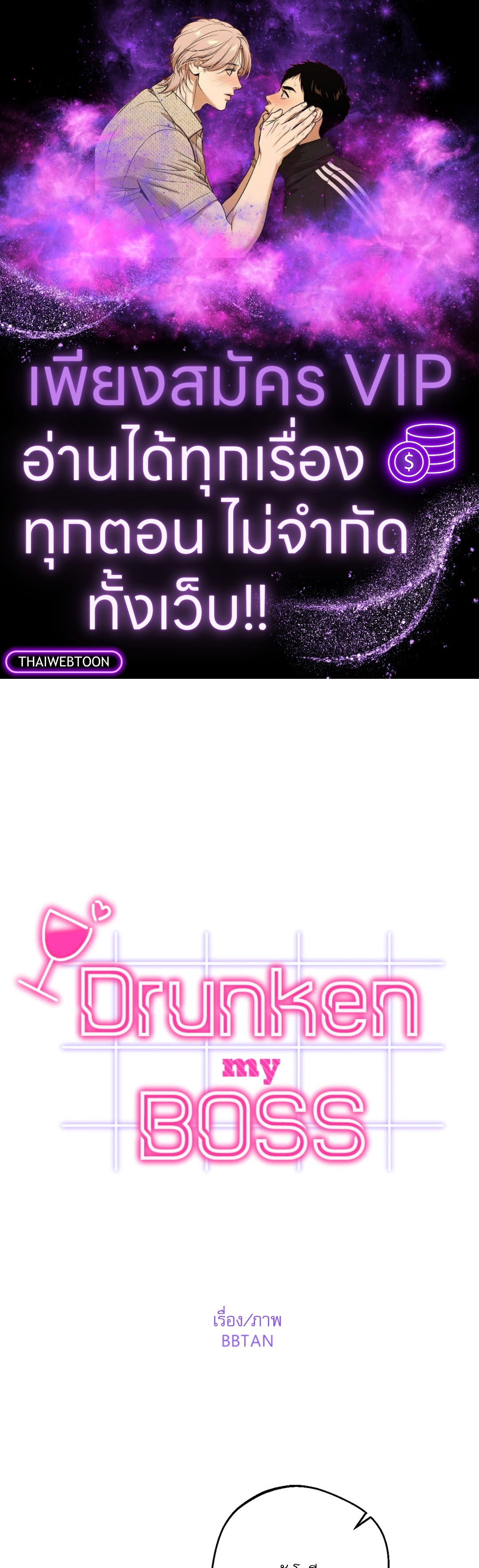 Drunken My Boss (R+) ตอนที่ 5 - รูปที่ 1