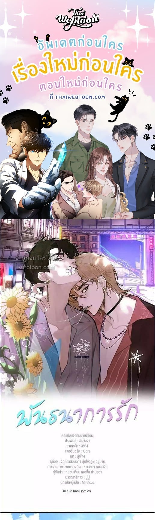 พันธนาการรัก ตอนที่ 72 - รูปที่ 1