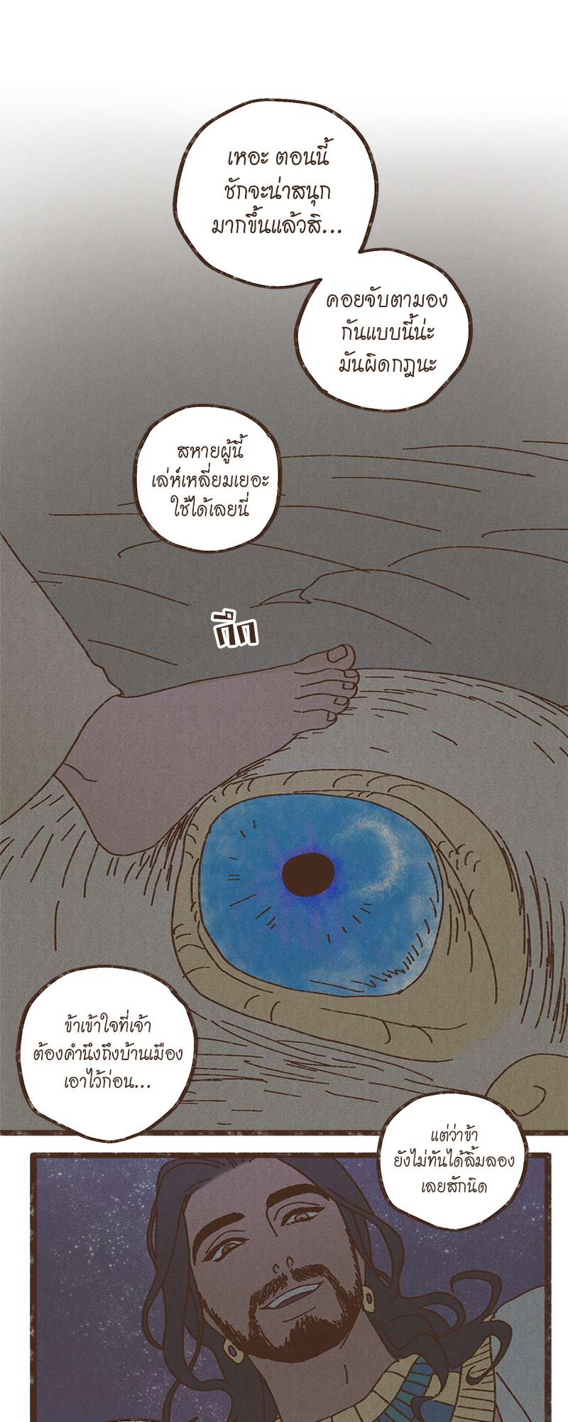 ENNEAD | เทวาบัลลังก์สวาท ตอนที่ 84.2 - รูปที่ 2