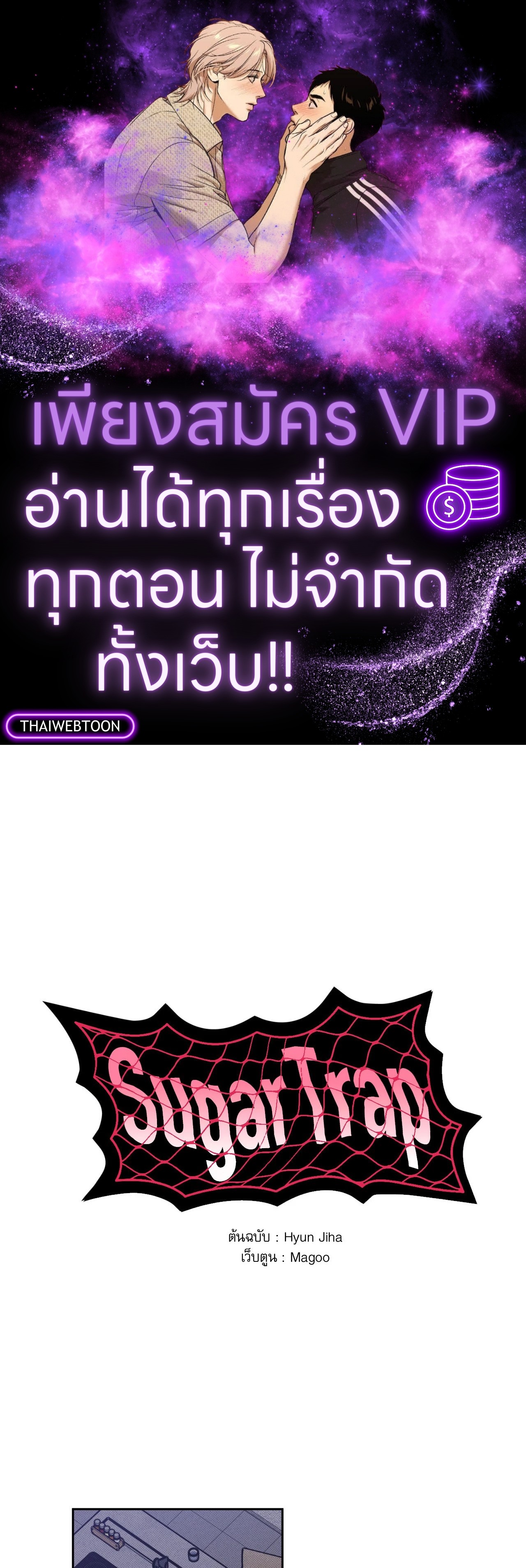 Sugar Trap ตอนที่ 37 - รูปที่ 1
