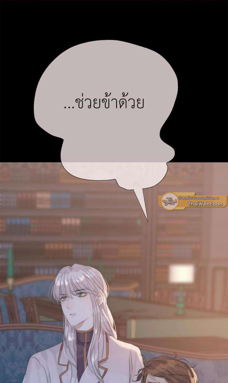 ราตรีนี้ของเราสอง | Please, Sleep With Me ตอนที่ 8 - รูปที่ 2